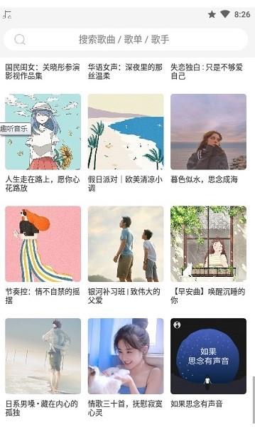 趣听音乐  v1.0.3图3