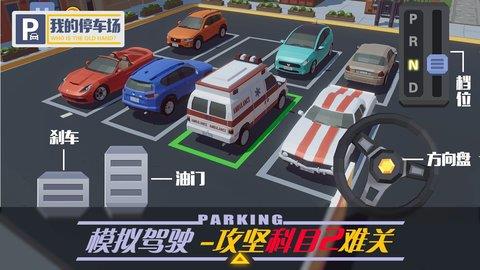 我的停车场  v1.9.21图1