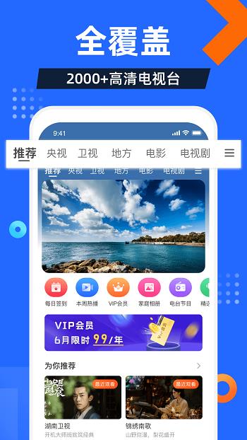 2022电视家  v3.0.8图2