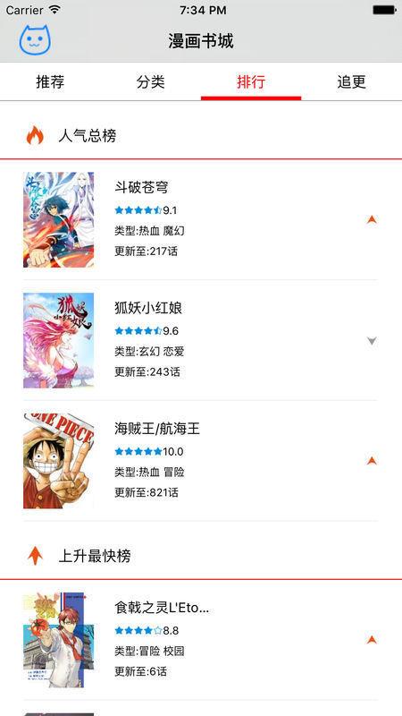 喵漫画  v8.0.9图3