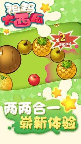 祖玛大西瓜  v1.0.1图1