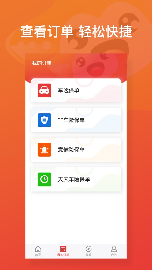 保险明星  v3.2.8图4