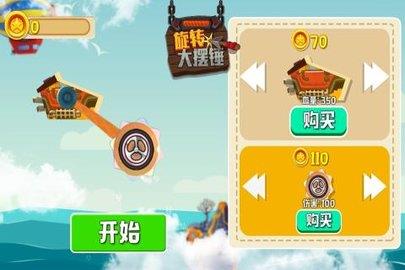 旋转大摆锤  v1.0.2图3