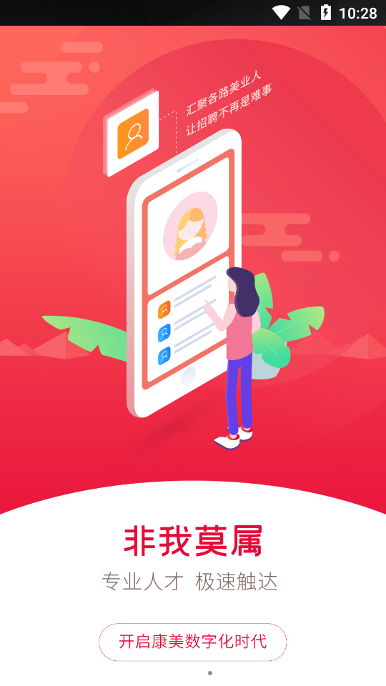 康美集势  v1.1.6图4