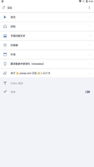 变色龙播放器手机版(stellio player)  v6.4.2图3