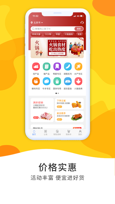 冻品到家  v5.2.5图1