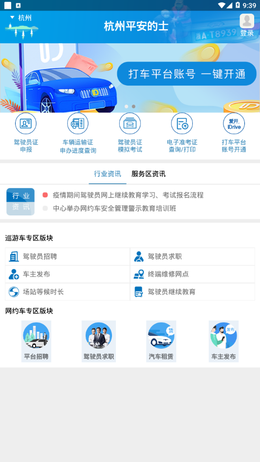 杭州平安的士  v1.2.6图2