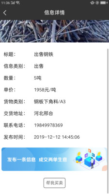 华牛钢铁  v2.0图3