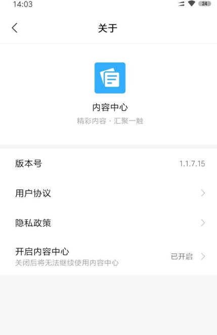 内容中心  v2.3.4.30图4