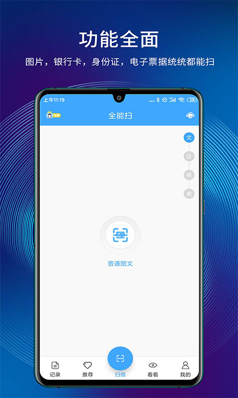 全能扫  v1.0.0图1