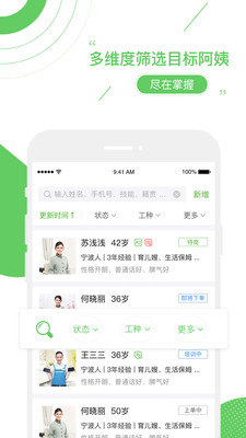 家盟系统  v2.1.0图4