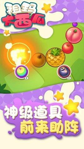 祖玛大西瓜  v1.0.1图3
