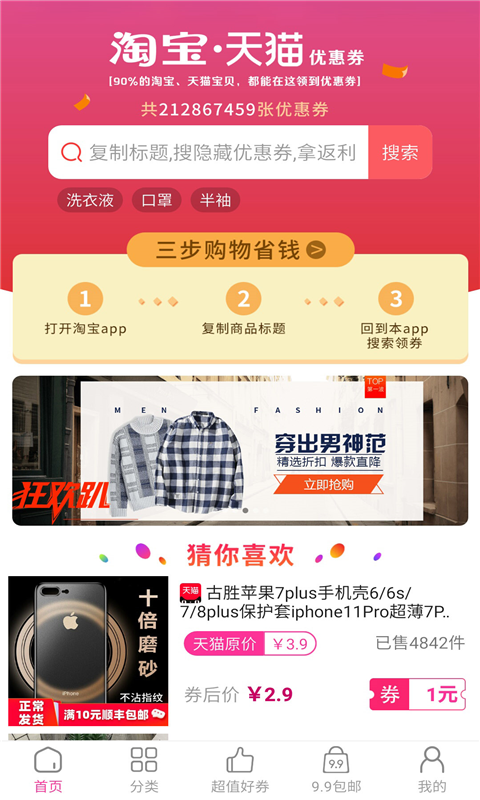 省钱APP联盟  v2.0.2.5图1