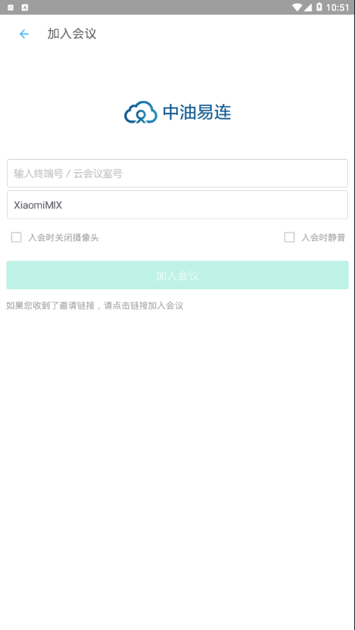 中油易连  v5.0.0图2