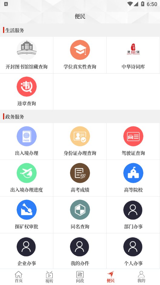 云上开封  v2.5.2图3