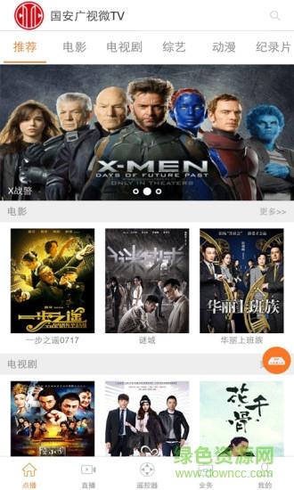 国安广视微tv客户端(国安微tv)  v1.9.1图4