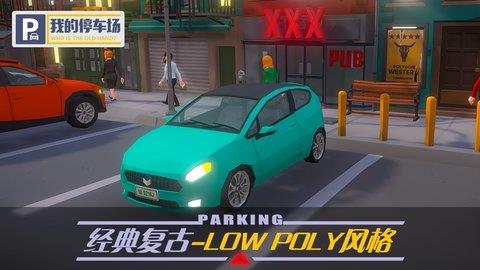 我的停车场  v1.9.21图2