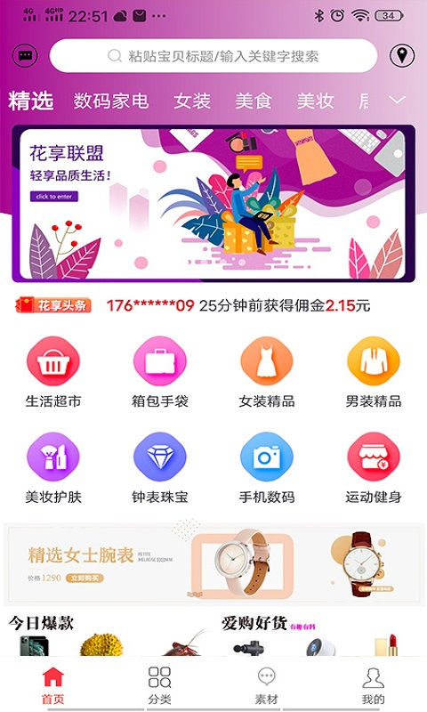 花享联盟  v1.0.0图1