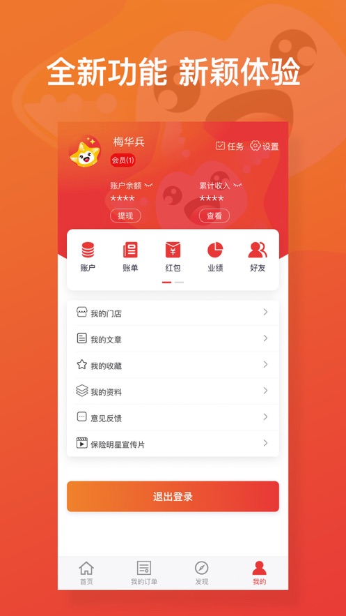 保险明星  v3.2.8图5