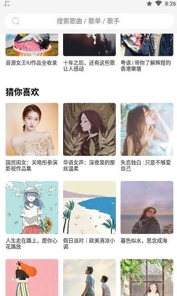 趣听音乐  v1.0.3图1