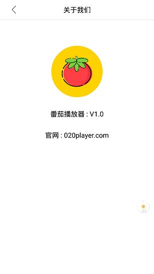 番茄播放器最新版本  v1.0图1