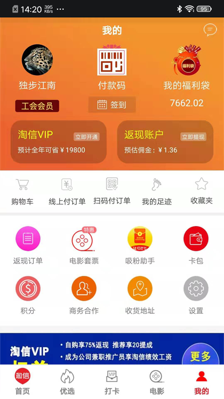 淘信  v2.2.45图2