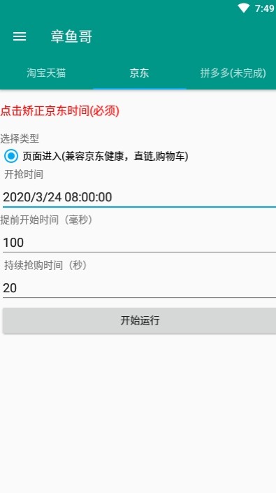 章鱼哥抢购  v1.0.0图1