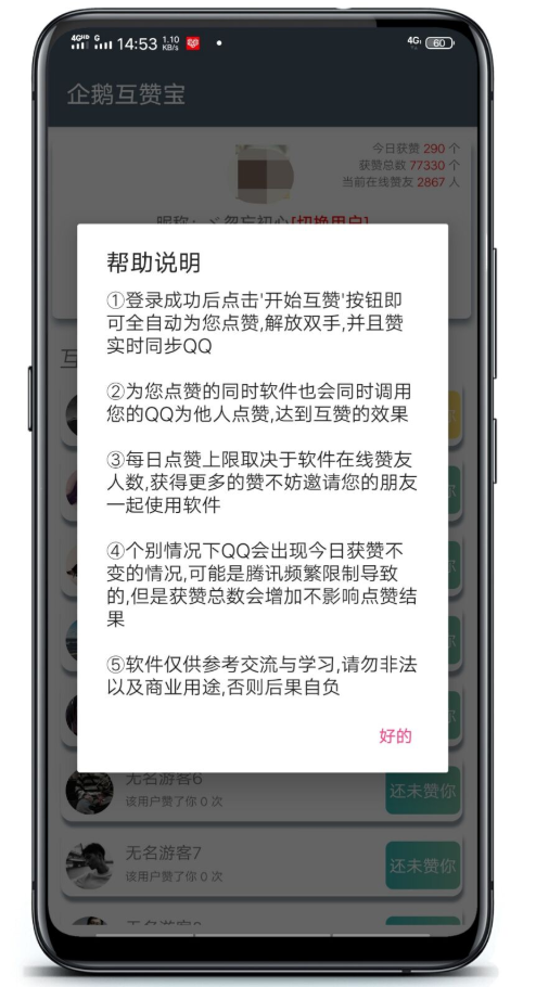 企鹅互赞宝  v1.0图3