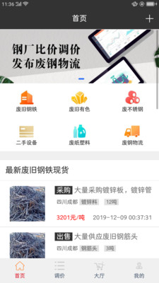 华牛钢铁  v2.0图1