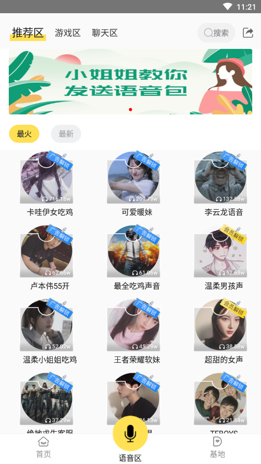 变声器专家手机版  v1.6.7图3