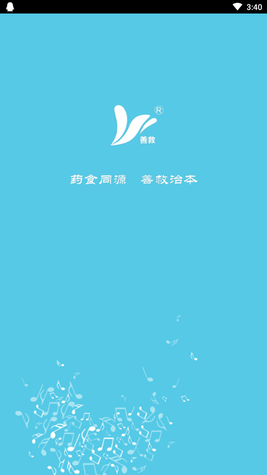 善救健康  v1.3.1图1