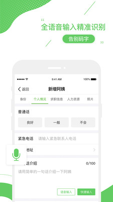 家盟系统  v2.1.0图1