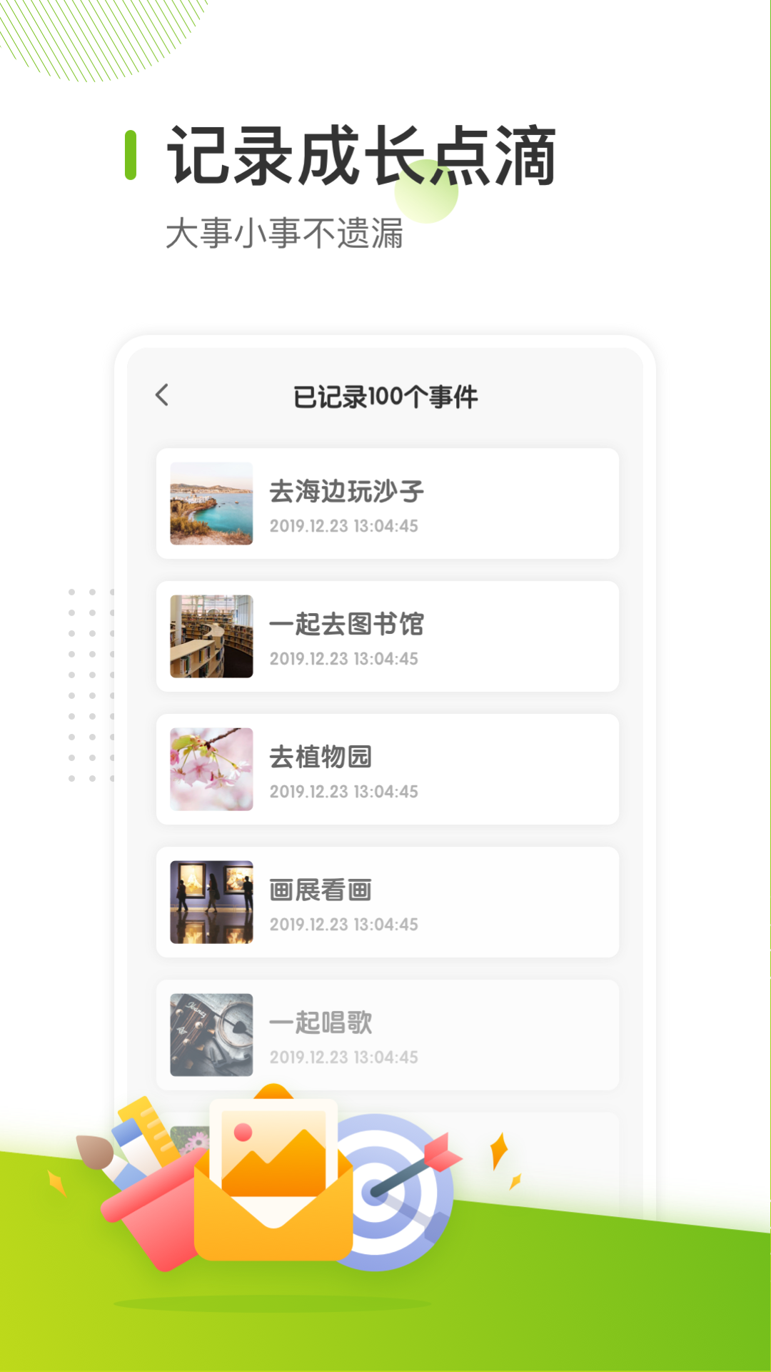 宝宝生活清单  v1.0.4图2