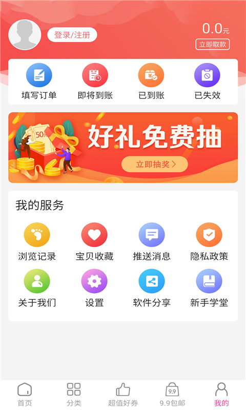 省钱APP联盟  v2.0.2.5图4