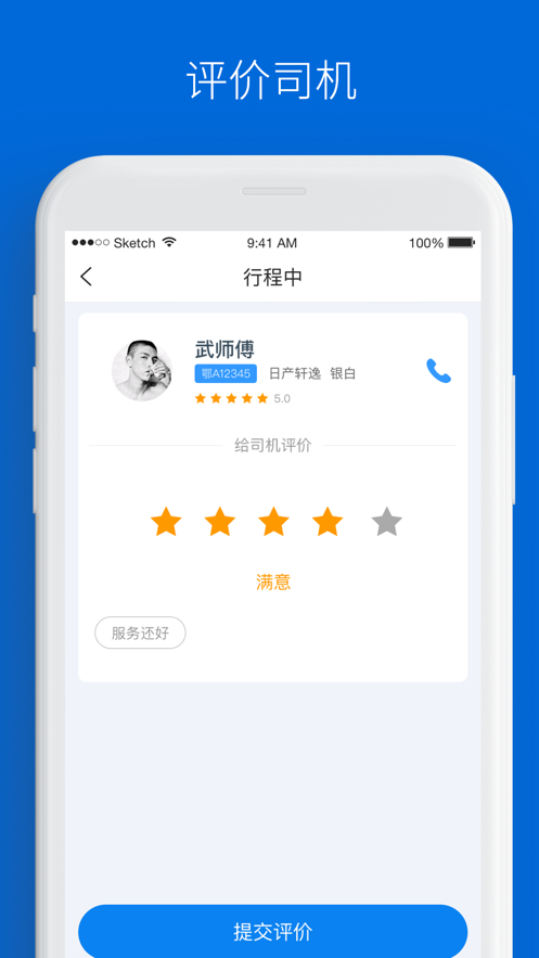 尚车出行V2  v1.1.0图4