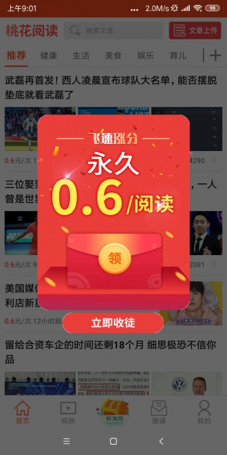 桃花阅读  v1.0图1