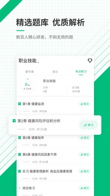 健康管理师准题库  v4.82图3