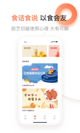 爱下厨  v5.1.24图2