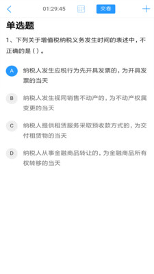 应试题库  v1.0.27图2