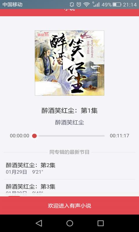 免费阅读小说有声播放器  v1.0图4