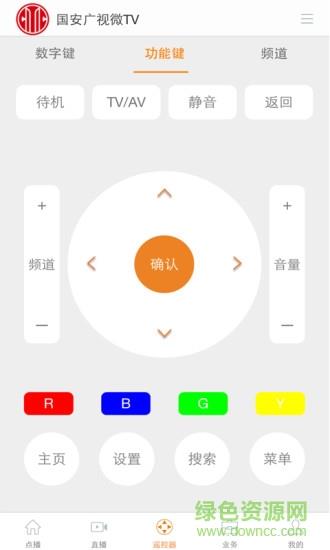 国安广视微tv客户端(国安微tv)  v1.9.1图3