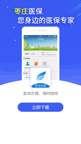 枣庄医保  v2.9.5.2图2