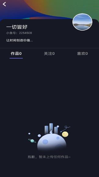 丑鱼小视频最新版  v3.0.1图2