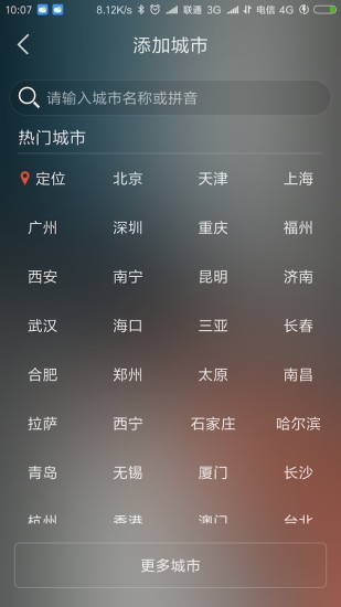 红包天气通  v1.2.0图1