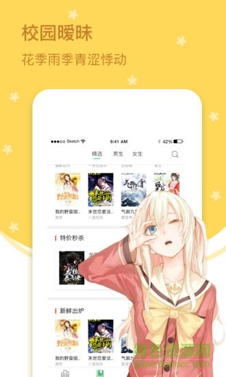 四月天小说  v1.0.0图3