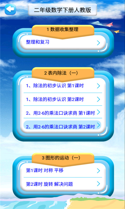 贝塔数学  v1.8.8图3