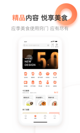 爱下厨  v5.1.24图1