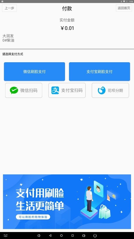 义云刷脸付  v1.006图4