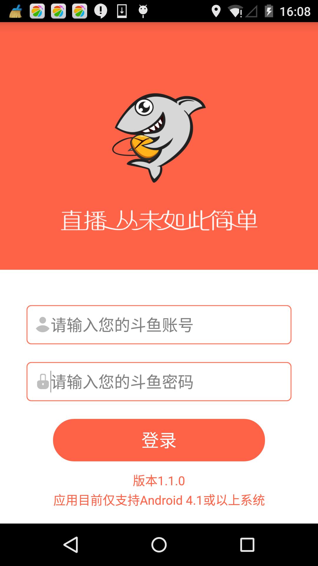 斗鱼手播  v1.1.1图1