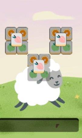 羊了个羊羊羊  v0.1.0.7图1